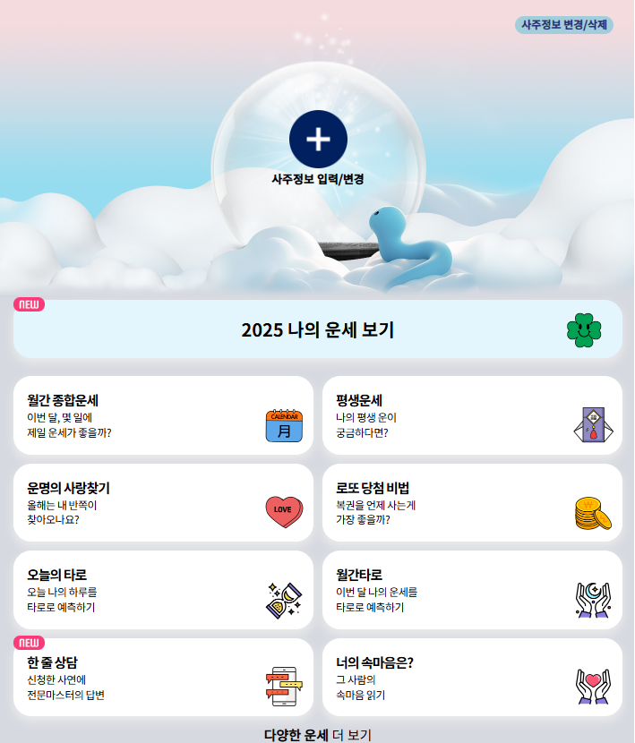 우리은행 운세 사주